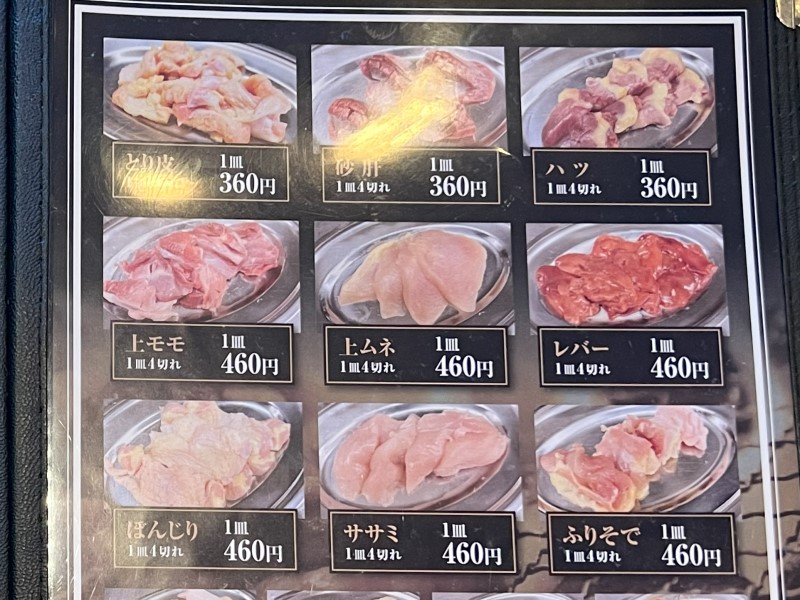 Rengeのメニュー表