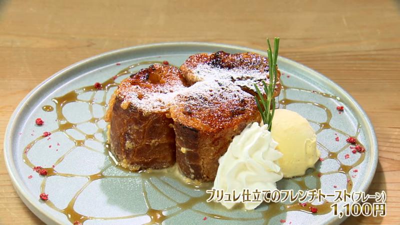 ブリュレ仕立てのフレンチトースト(1100円)