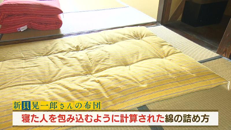 新貝晃一郎さんが作る布団