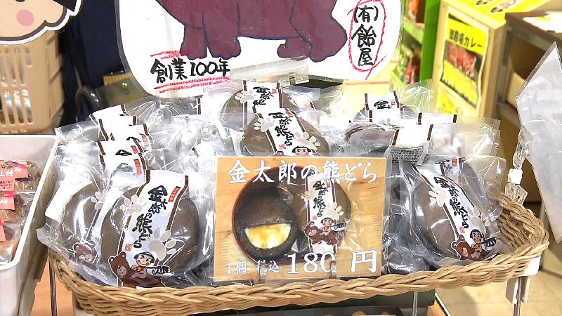 金太郎の熊どら