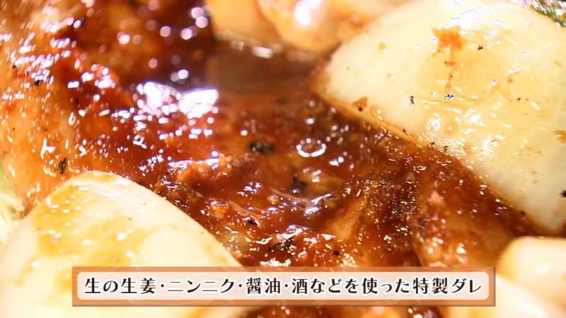 生のショウガ・ニンニク・しょうゆ・酒などを使った特製ダレ