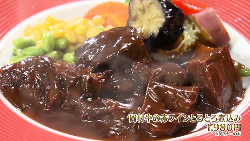 岡村牛の赤ワインとろとろ煮込み(1980円)