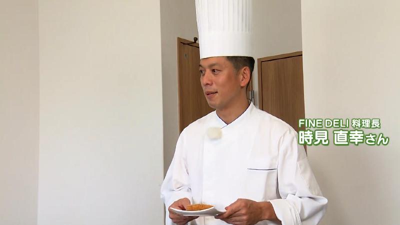 FINE DELI 料理長・時見直幸さん