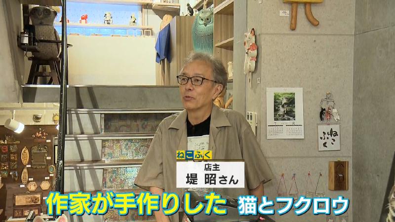 ねこふく店主・堤昭さん