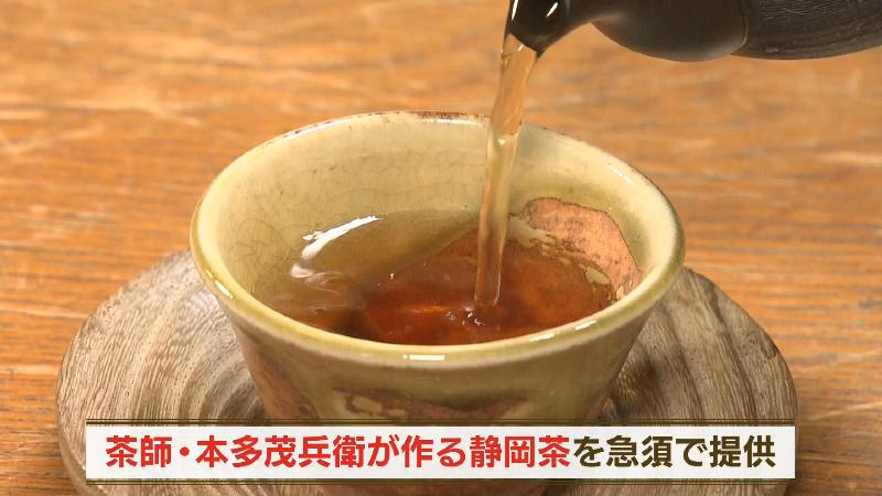 茶師・本田茂兵衛が作る静岡茶を急須で提供