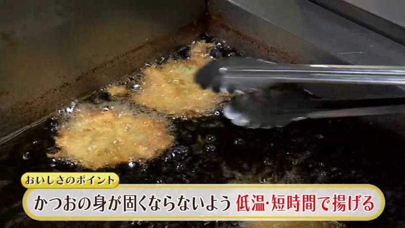 カツオを揚げる「身が固くならないよう低温・短時間で揚げる」