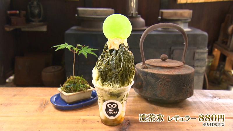 濃茶氷(レギュラー・880円)