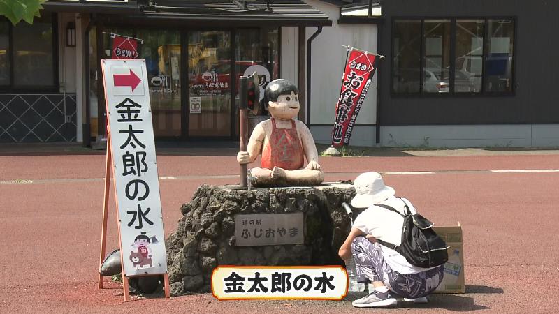富士山の湧水「金太郎の水」