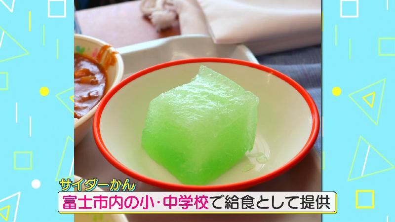 給食のサイダーかん