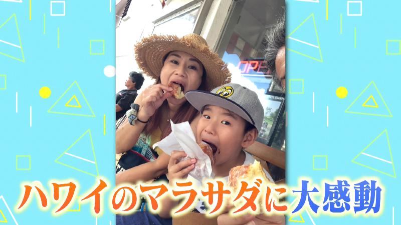 ハワイでマラサダを食べる小林さん親子