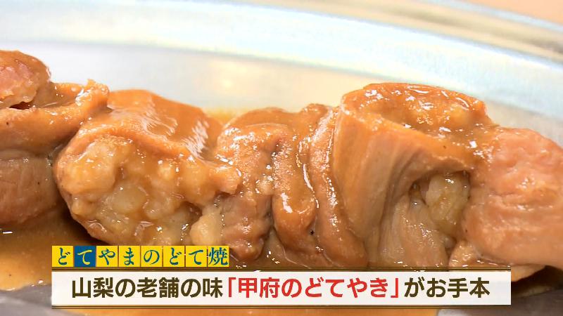 山梨県の老舗の味「甲府のどてやき」がお手本