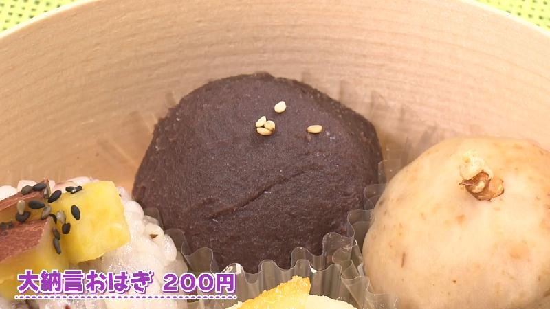 大納言おはぎ(200円)