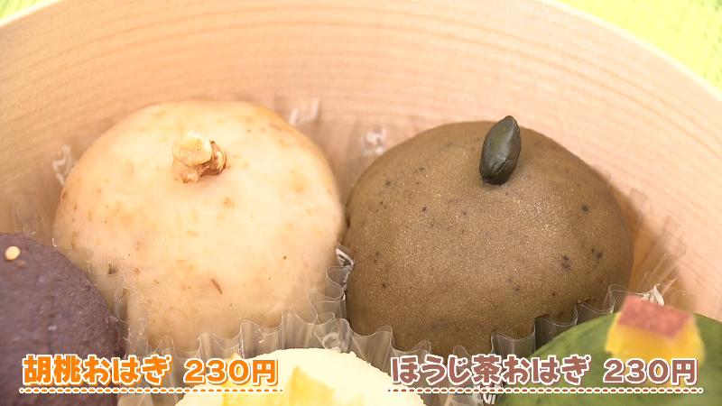 左)胡桃おはぎ(230円) 右)ほうじ茶おはぎ(230円)
