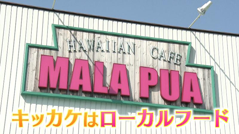 マァラプアの店名看板