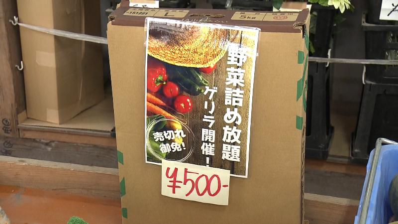 野菜詰め放題のポスター