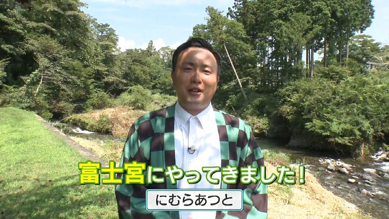 にむらあつとリポーター