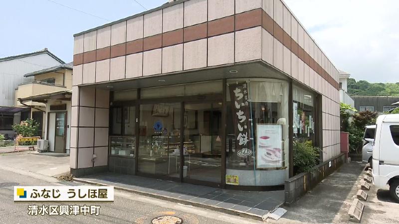 うしほ屋の外観(清水区興津中町)