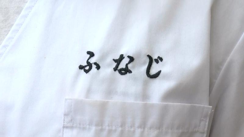 旨の刺しゅう「ふなじ」