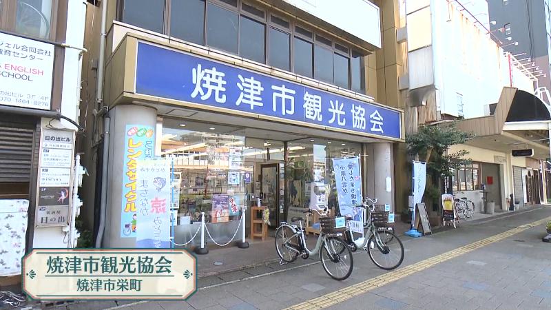 焼津市観光協会の外観