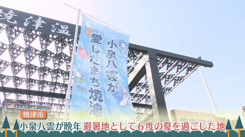 小泉八雲ののぼり旗