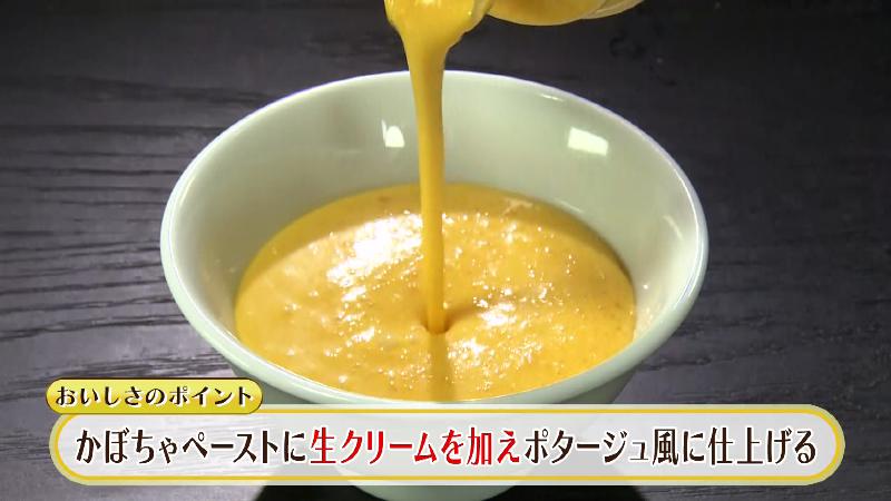 カボチャのペーストの生クリームを加えポタージュ風に仕上げる