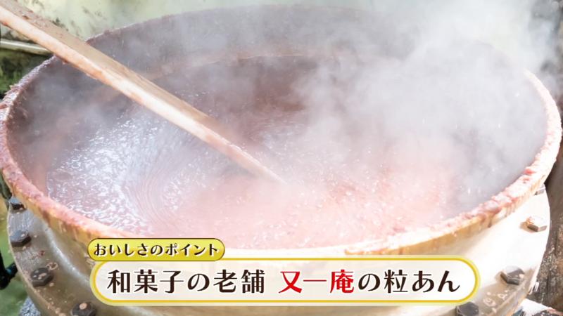 又一庵の粒あん