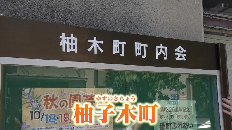 柚木町内会の掲示板