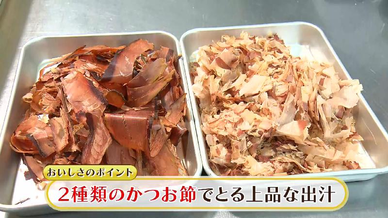 カツオ節は花カツオと厚削りの2種類を使用