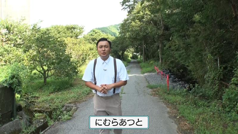 にむらあつとリポーター