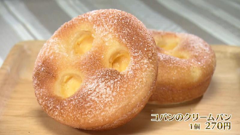 コパンのクリームパン(270円)
