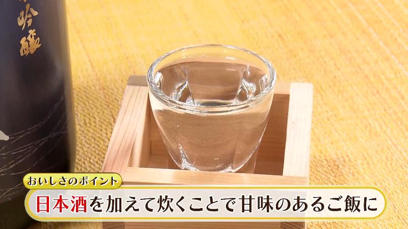 お米を炊くときに使う日本酒
