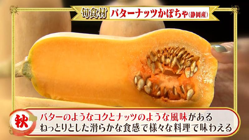 静岡産のバターナッツかぼちゃ