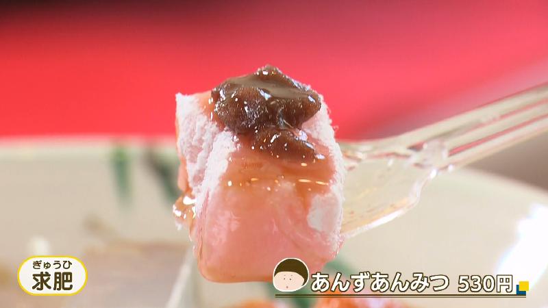 あんずあんみつの求肥