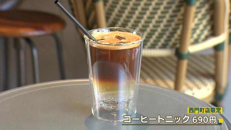 コーヒートニック(690円)