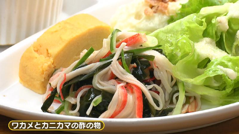 プレートランチ(ワカメとカニカマの酢の物)
