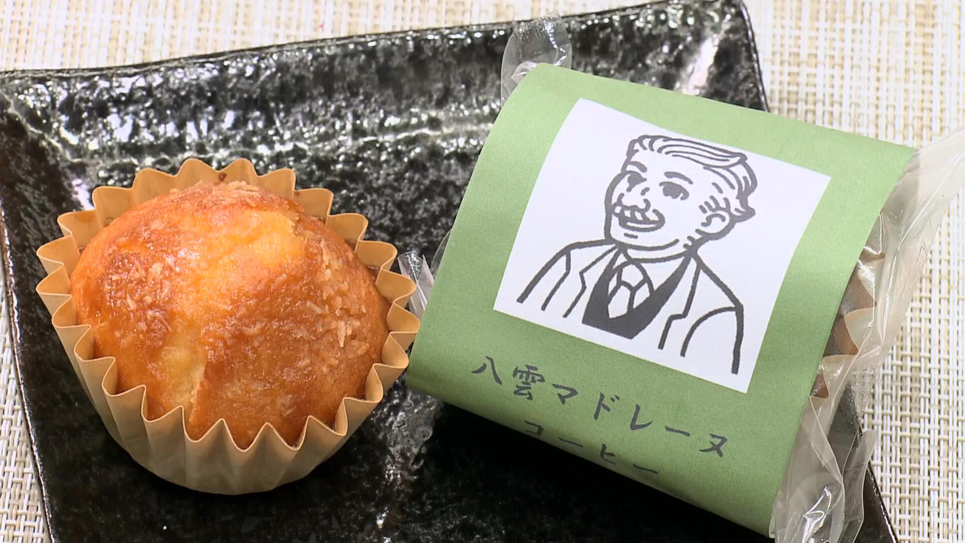 やくもマドレーヌ