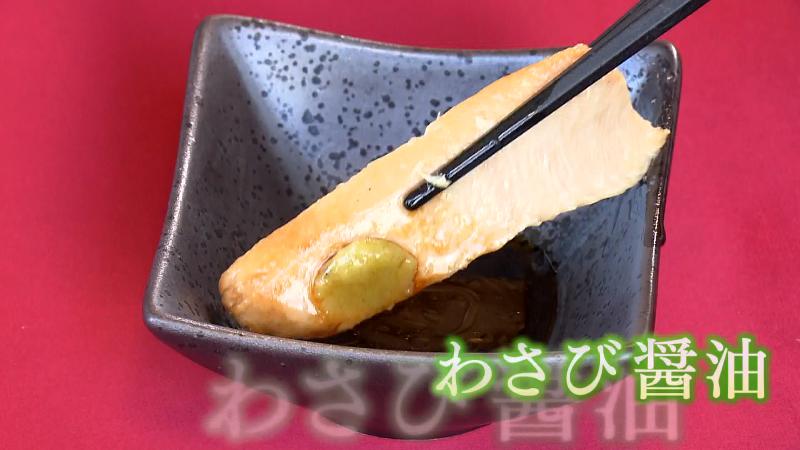 頂をワサビしょうゆで食べる