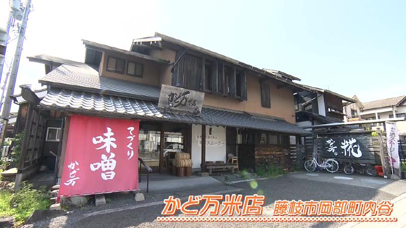 かど万米店の外観(藤枝市岡部町内谷)