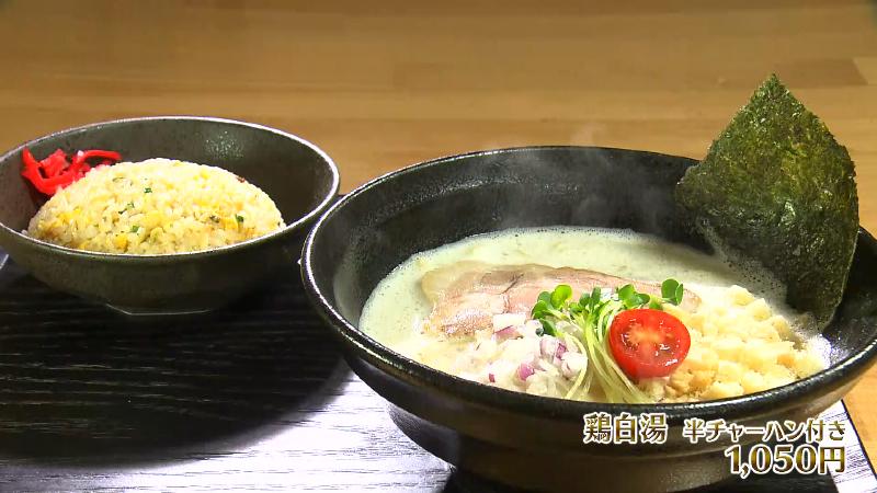 鶏白湯・半チャーハン付き(1050円)