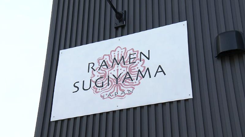 すぎやまの外観