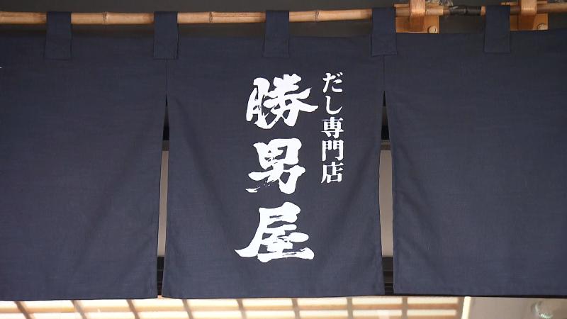 勝男屋ののれん