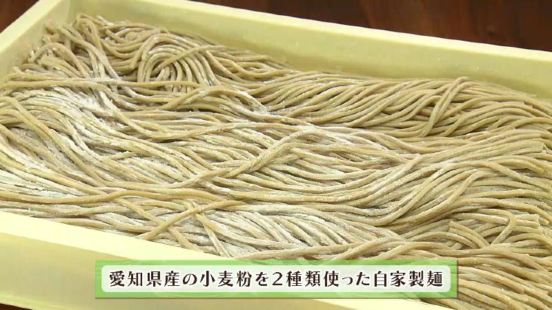 愛知県産の小麦粉を2種類使った自家製麺