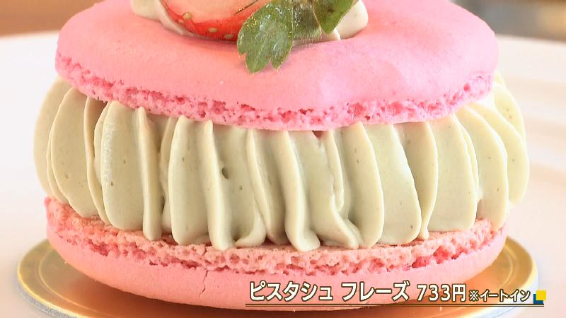 ピスタシュフレーズ(イートイン価格・733円)