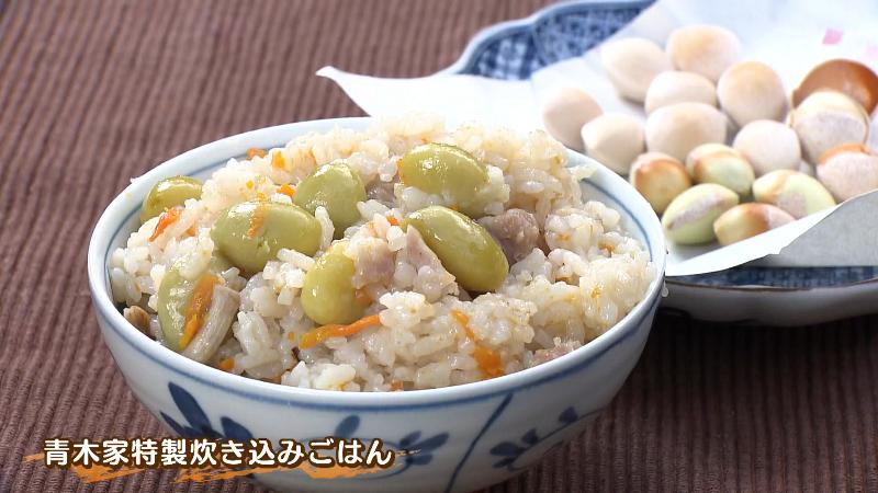 青木家特製ぎんなんの炊き込みご飯