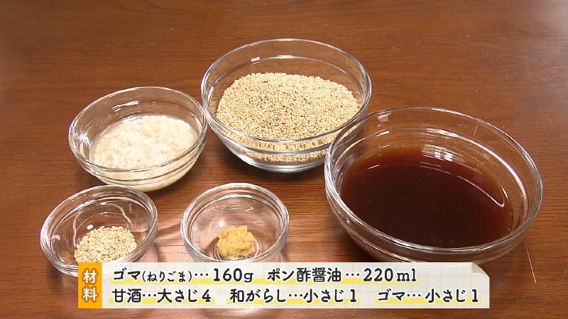 甘酒ごまドレッシングの材料
