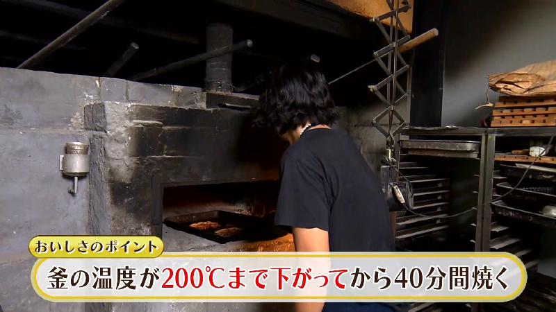 釜の温度が200℃まで下がってから40分焼く