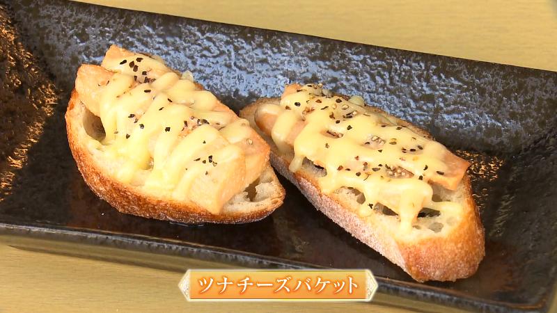 頂を使ったツナチーズバゲット