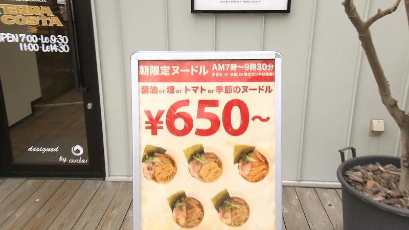 朝限定ラーメンのメニュー看板