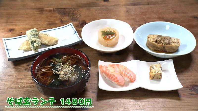 そば玄ランチ(1480円)