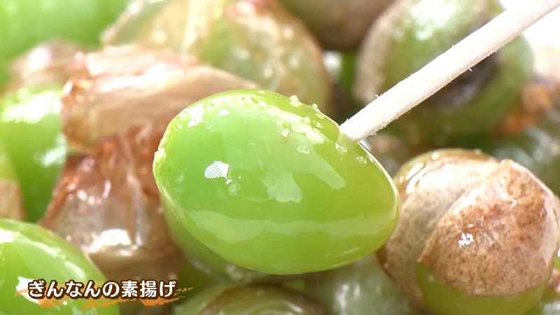 ぎんなんの素揚げ